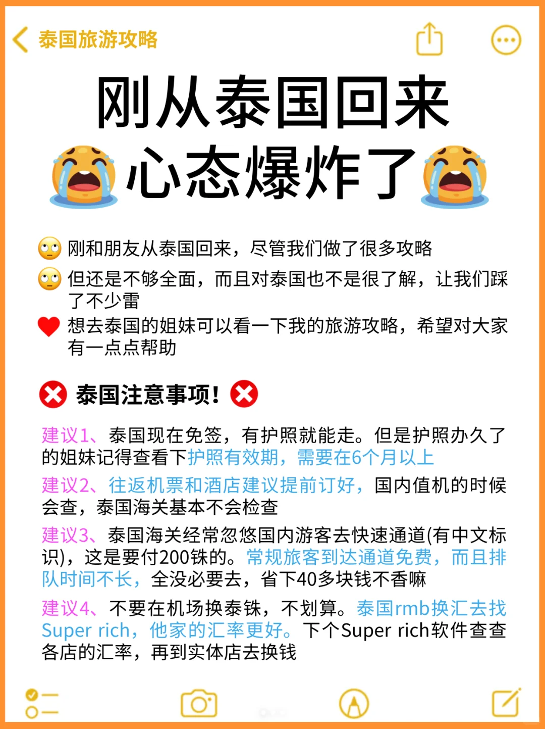 4-5🈷️去泰国近期旅游攻略💯认真看完