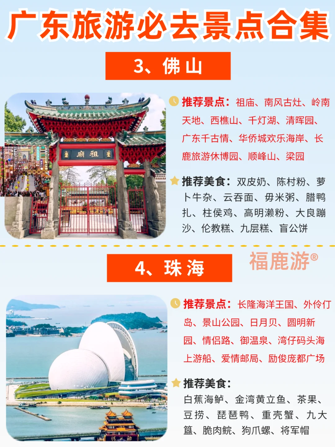 终于把广东旅游说明白了！看这一篇就够了！