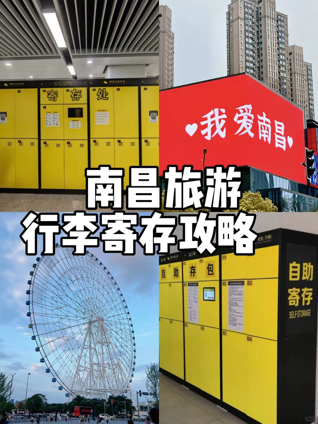 南昌旅游地铁站行李寄存攻略！超全！