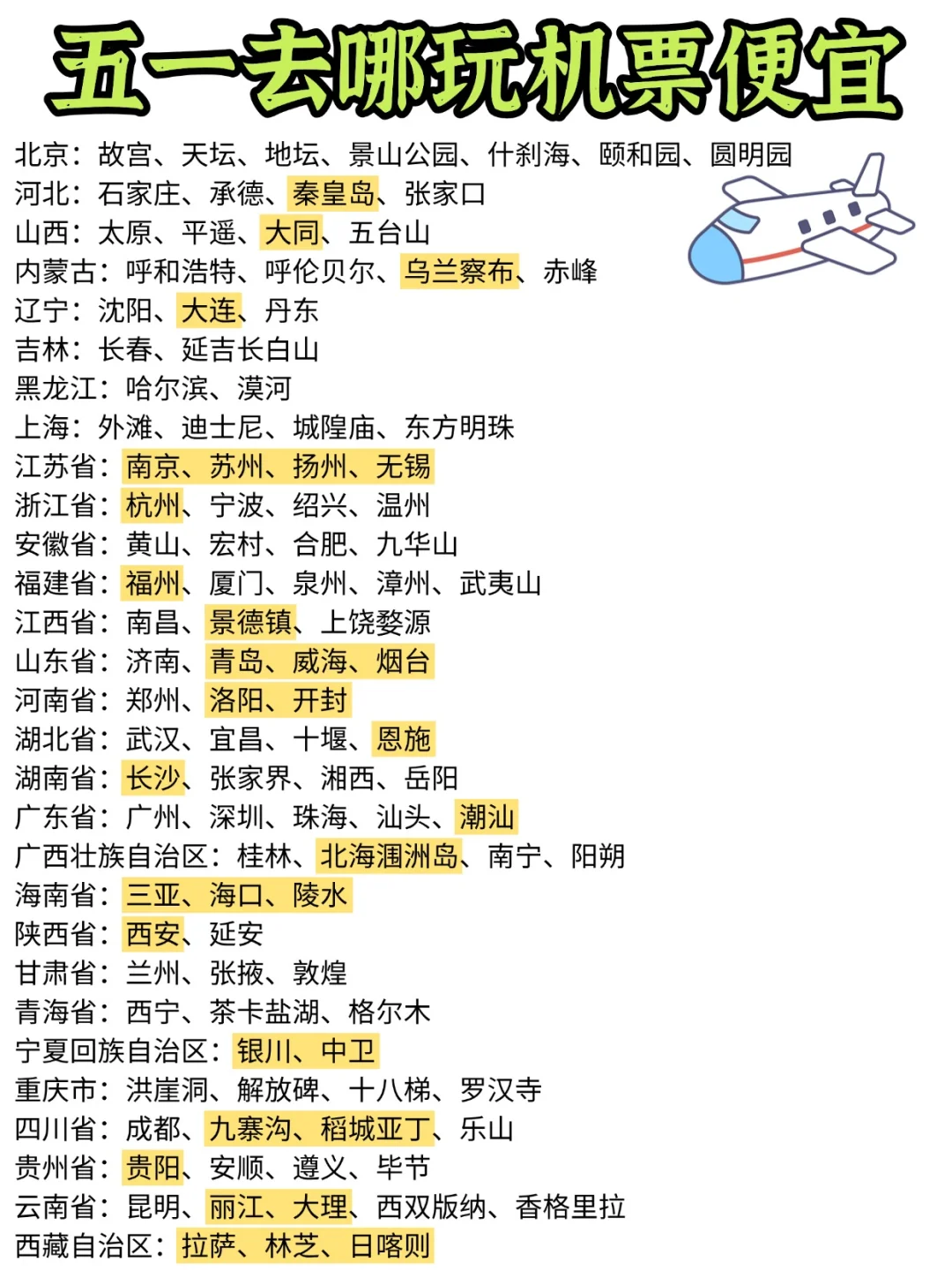 五一去哪玩机票便宜❓国内热门旅游地推荐