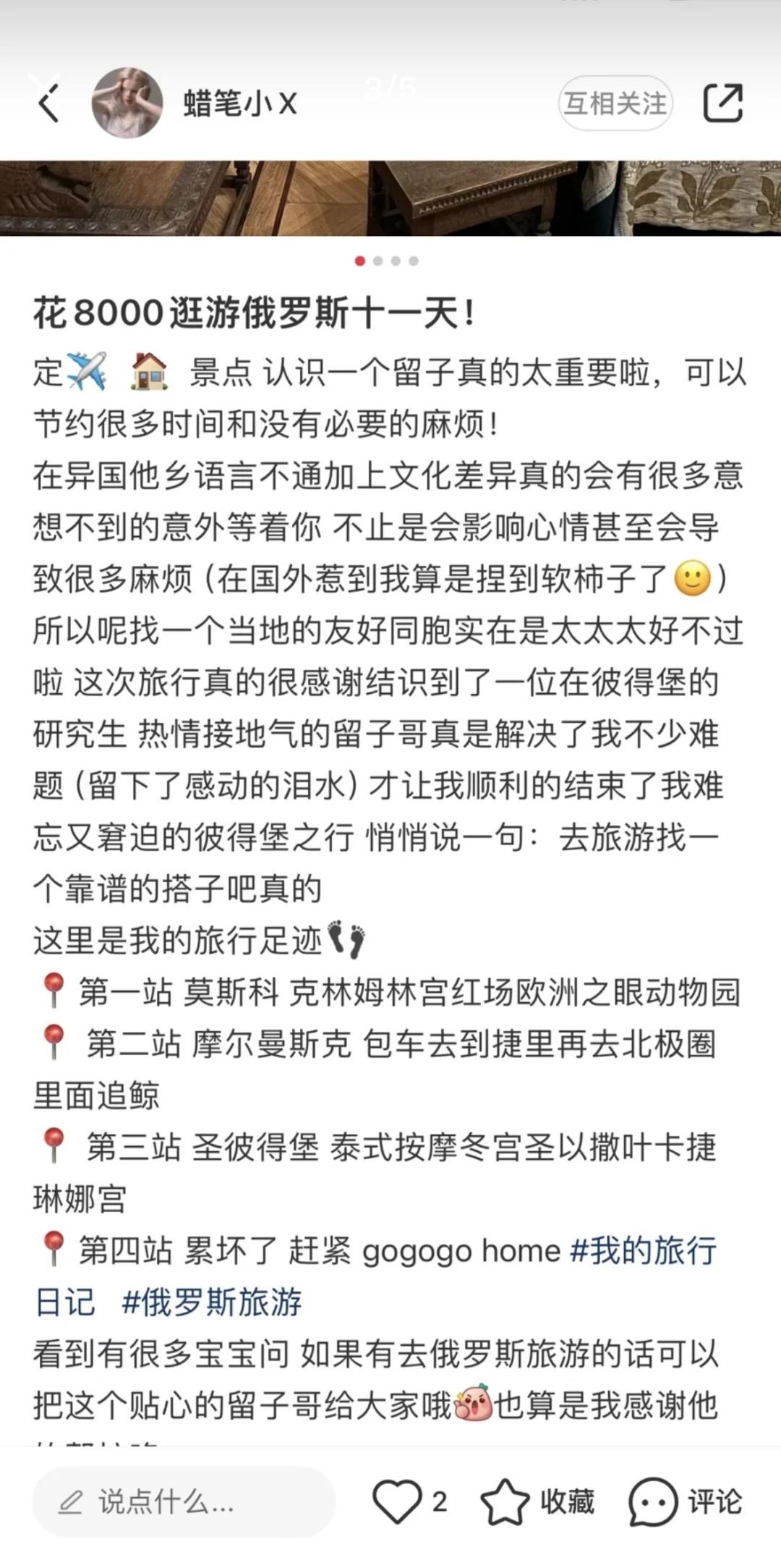 俄罗斯旅游全程中文