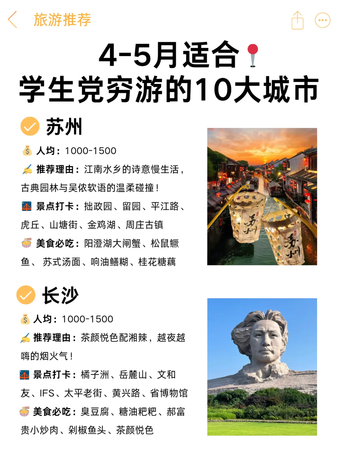 4-5月适合穷游的🔟大城市💫快收藏！