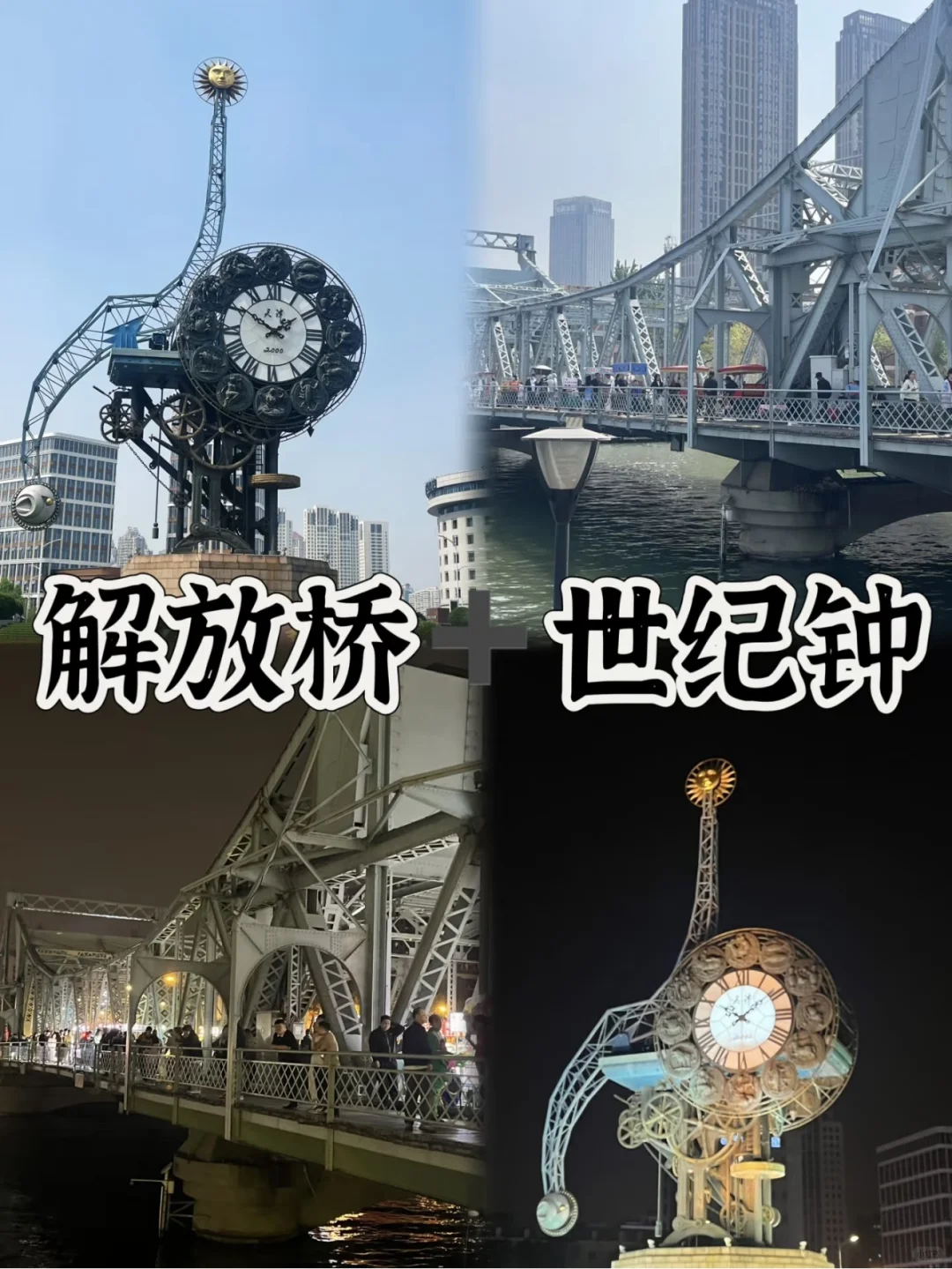 03女大📍天津/两日游精华版旅游攻略❗️