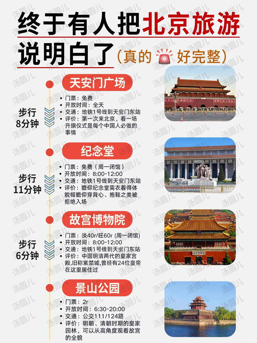 北京旅游攻略▶送给要来北京的姐妹们