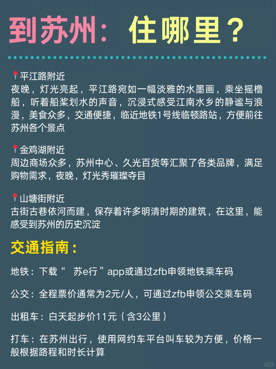 苏州两天一夜！不绕路版旅游攻略