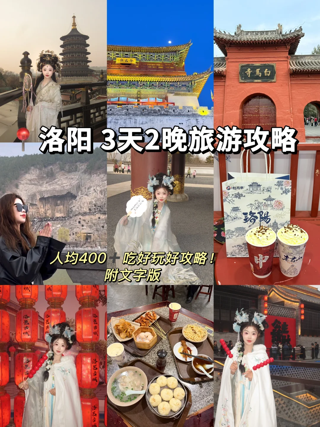 📍洛阳3天2晚人均400旅游攻略‼️（附文字版…