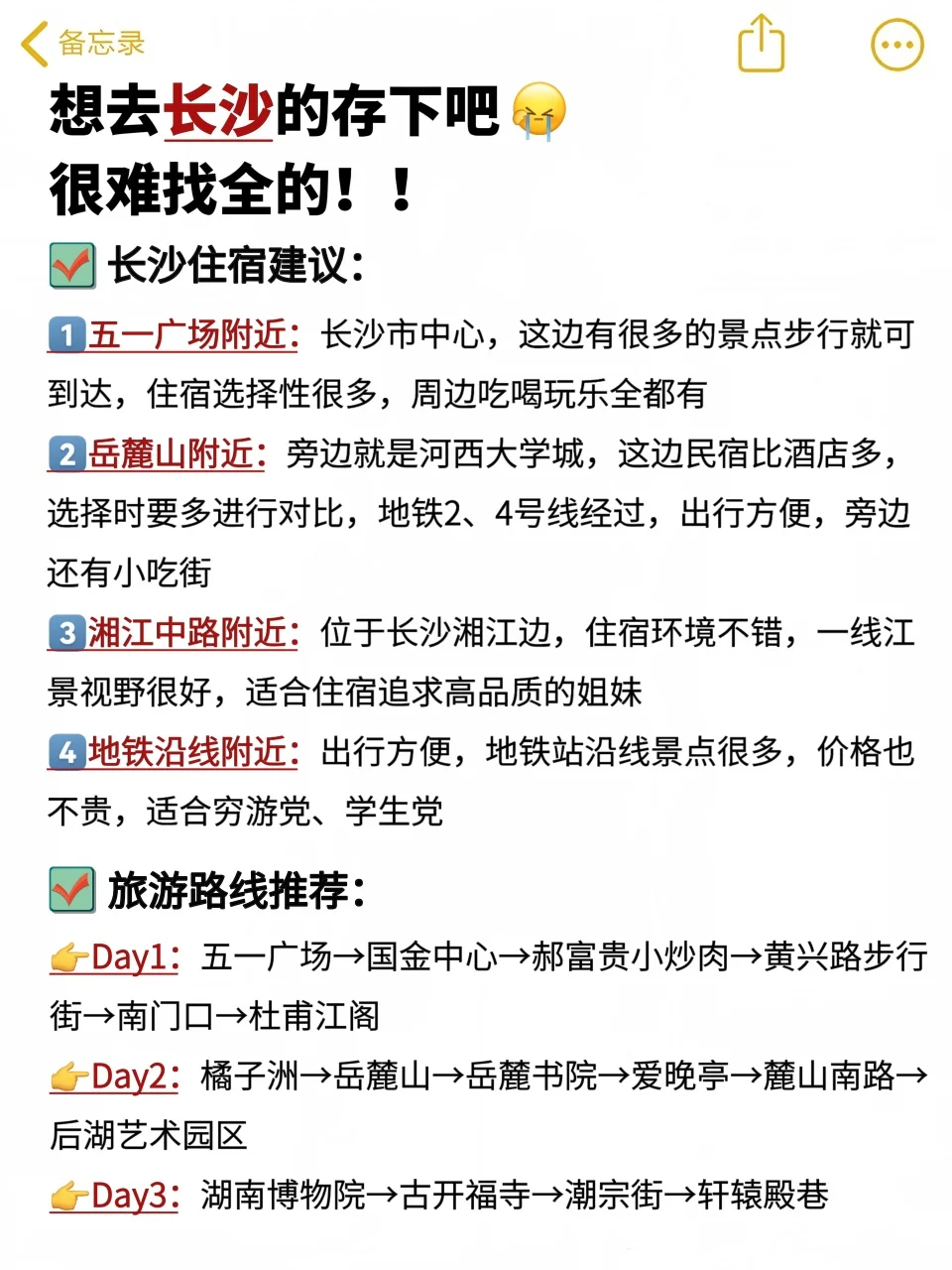 写给📝3-4月来长沙姐妹👭🏻的避雷攻略