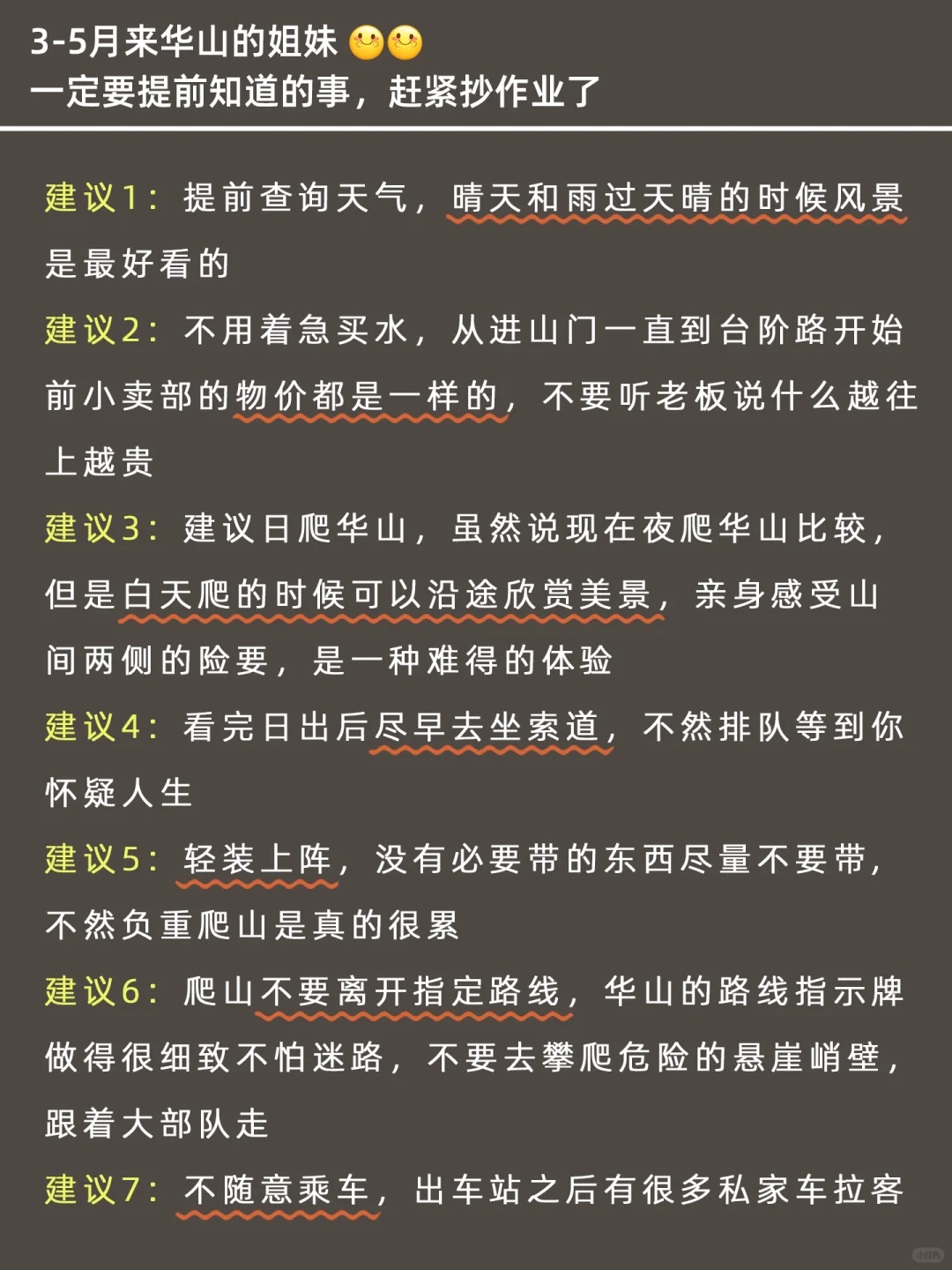 华山旅游攻略！！超全版！持续更新中🌟