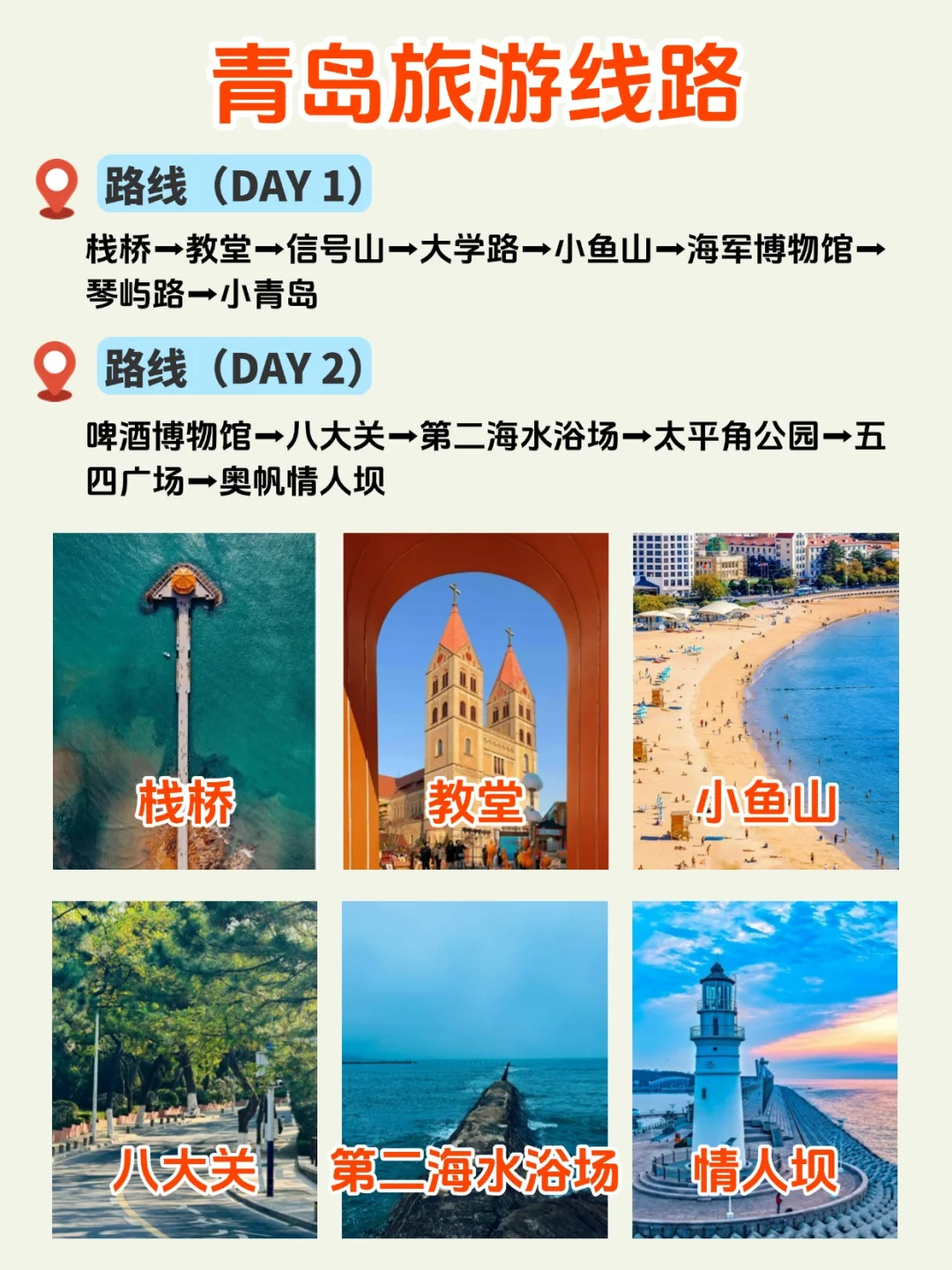 一键解锁🖱️山东旅游路线+省钱住宿攻略