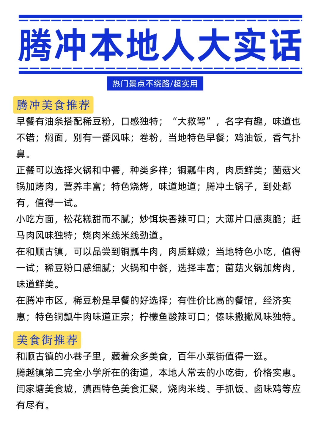 腾冲旅游攻略，本地人建议的不绕路行程🙏