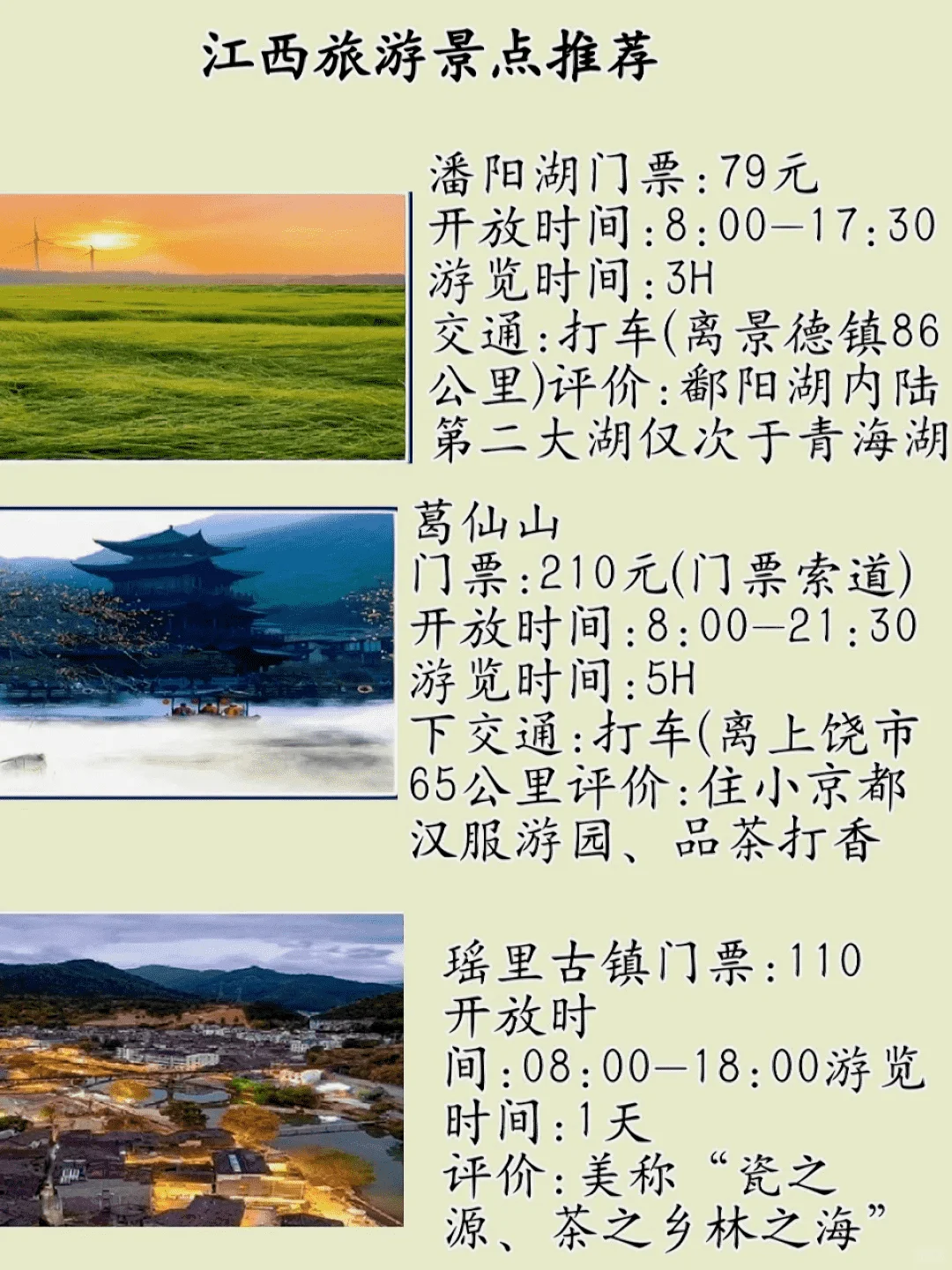 江西旅游攻略，初游必看！