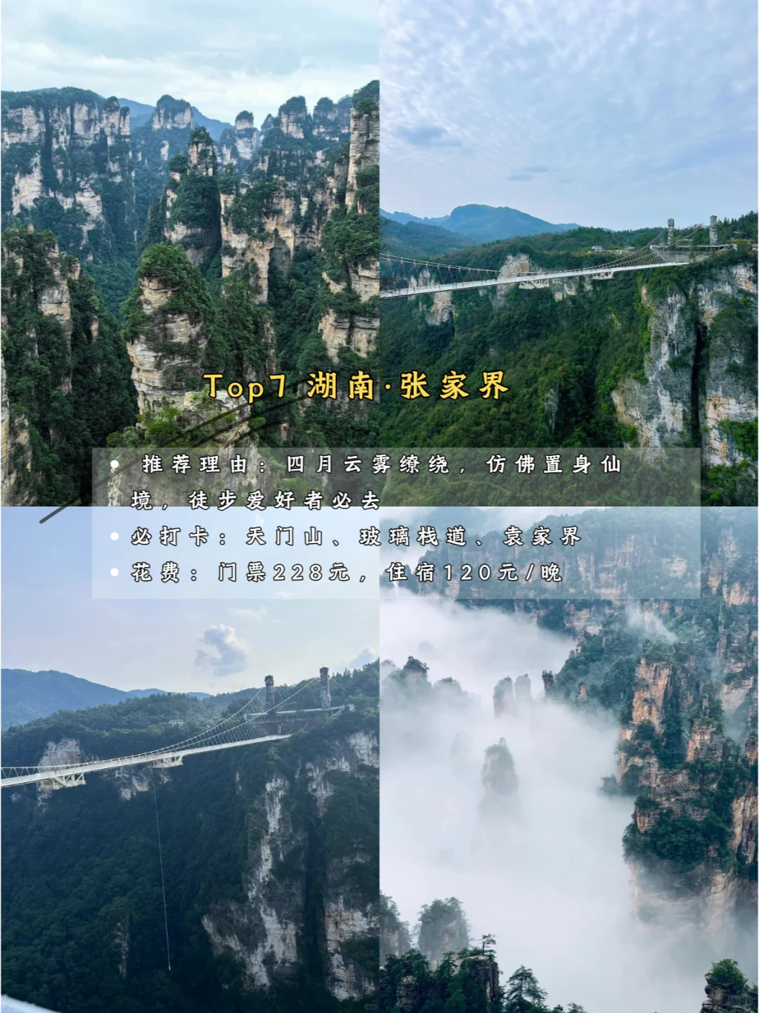 四月踏青9大胜地，省钱又好玩，错过等一年