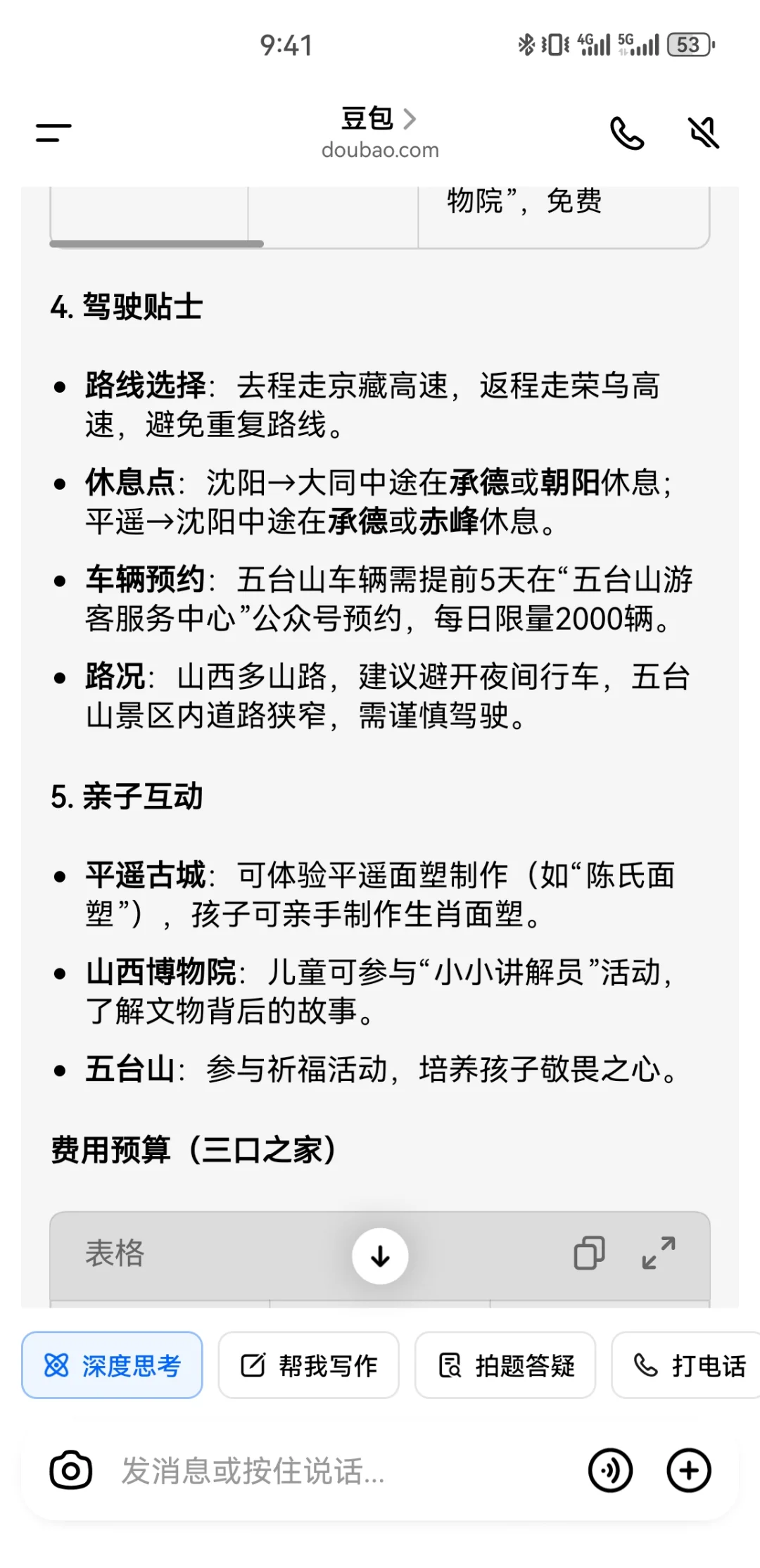 五一假期旅游计划