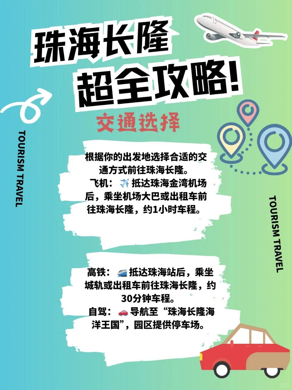 ✨珠海长隆|超全旅游攻略来咯！🌊🎢🐧