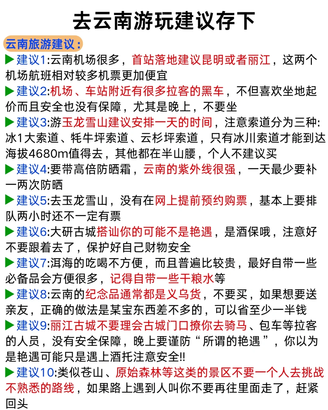 云南旅游攻略❗️准备第一次来的姐妹看过来