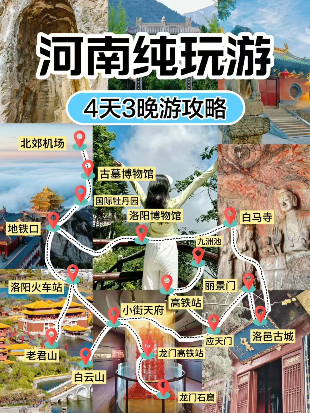 一眼心动❗河南4天3晚✔纯玩私享体验感拉满