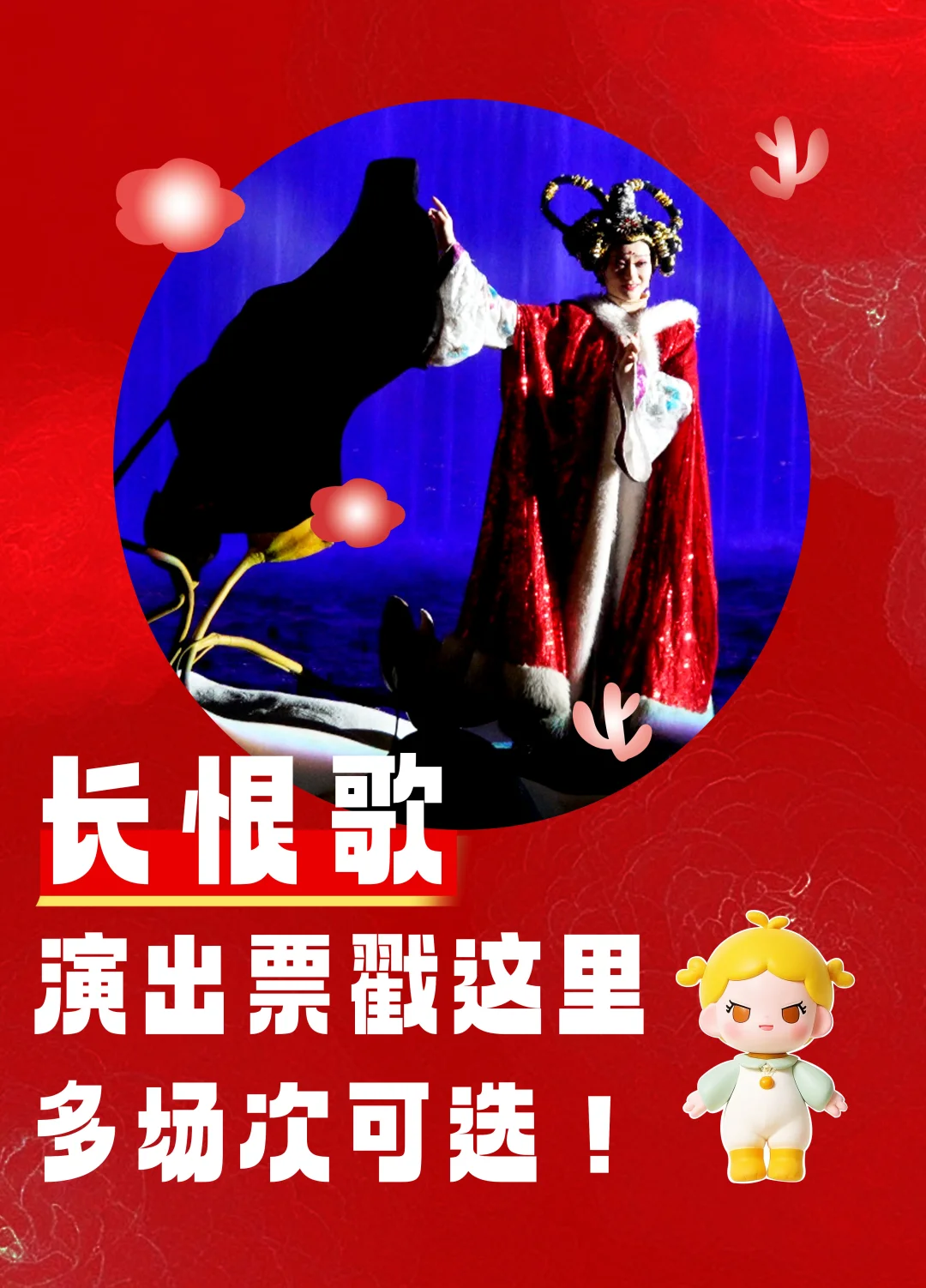 原来长恨歌可以这样买票💰省下钱吃肉夹馍