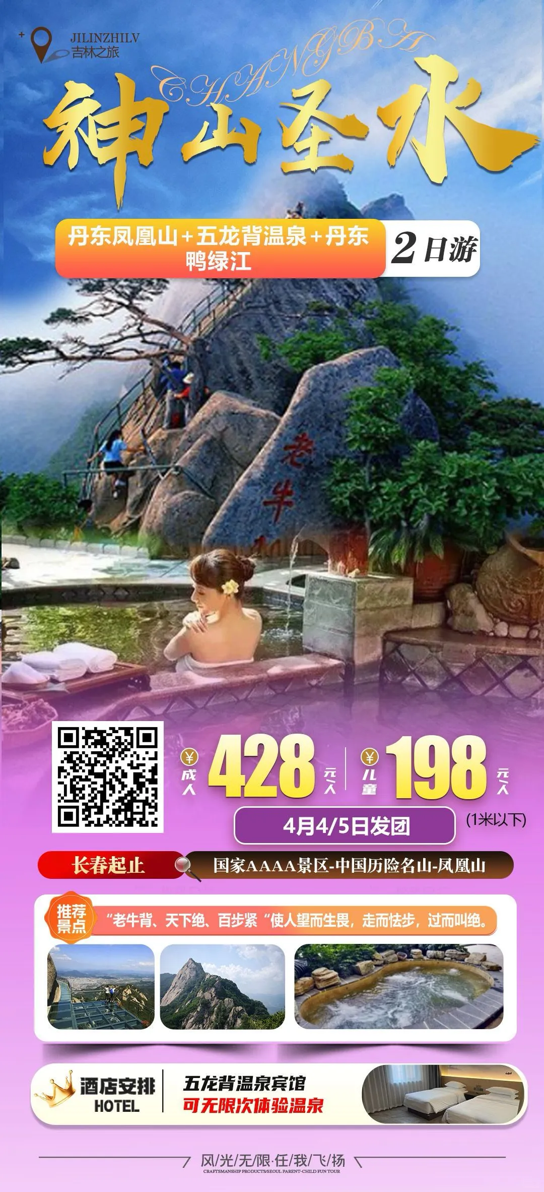 清明假期错峰旅游小众城市反向旅游避开人潮