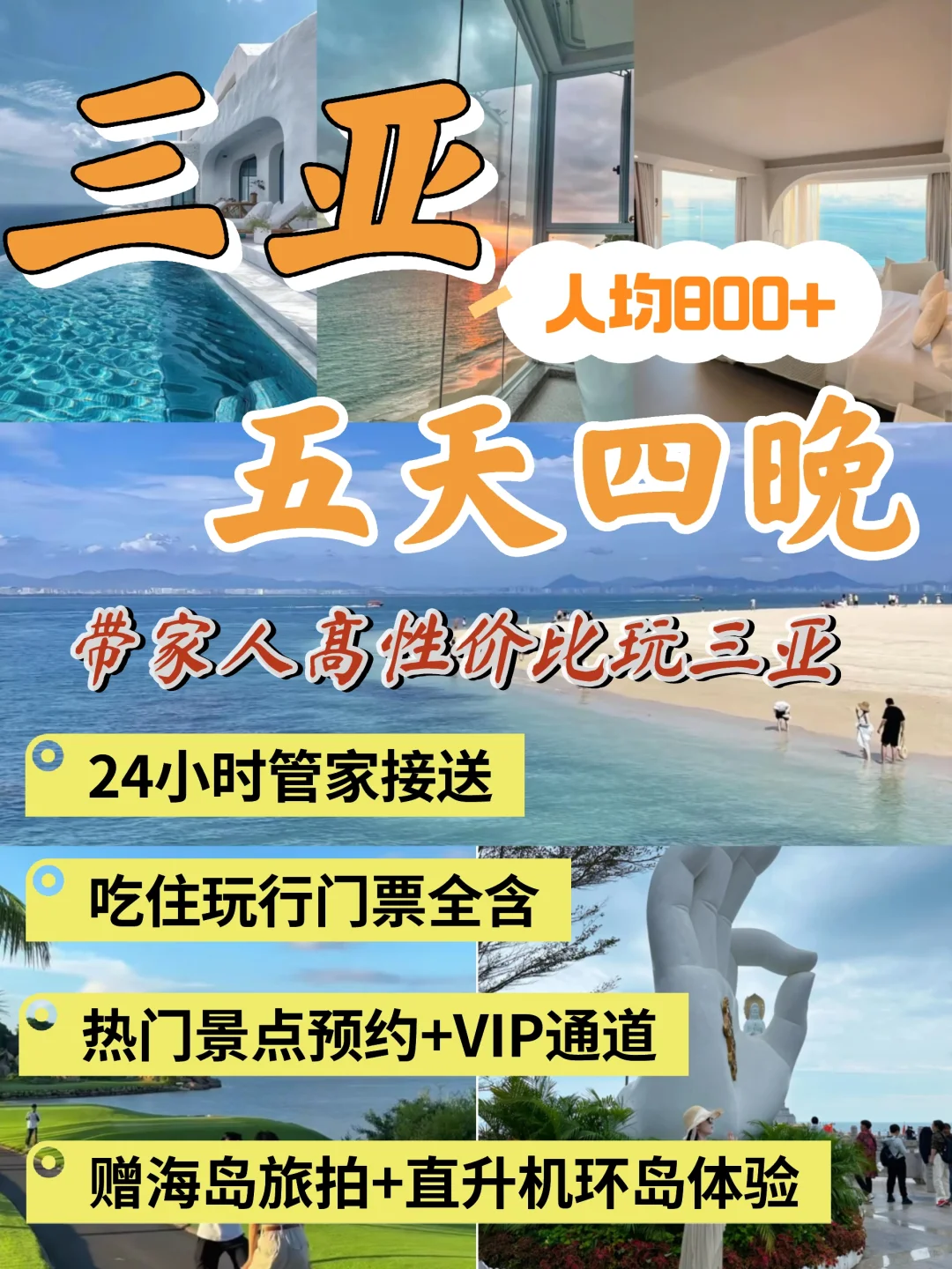 三亚旅游海岛度假