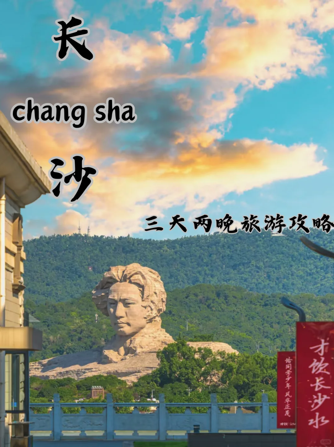 长沙旅游攻略！三天两晚旅游路线！附详细攻略