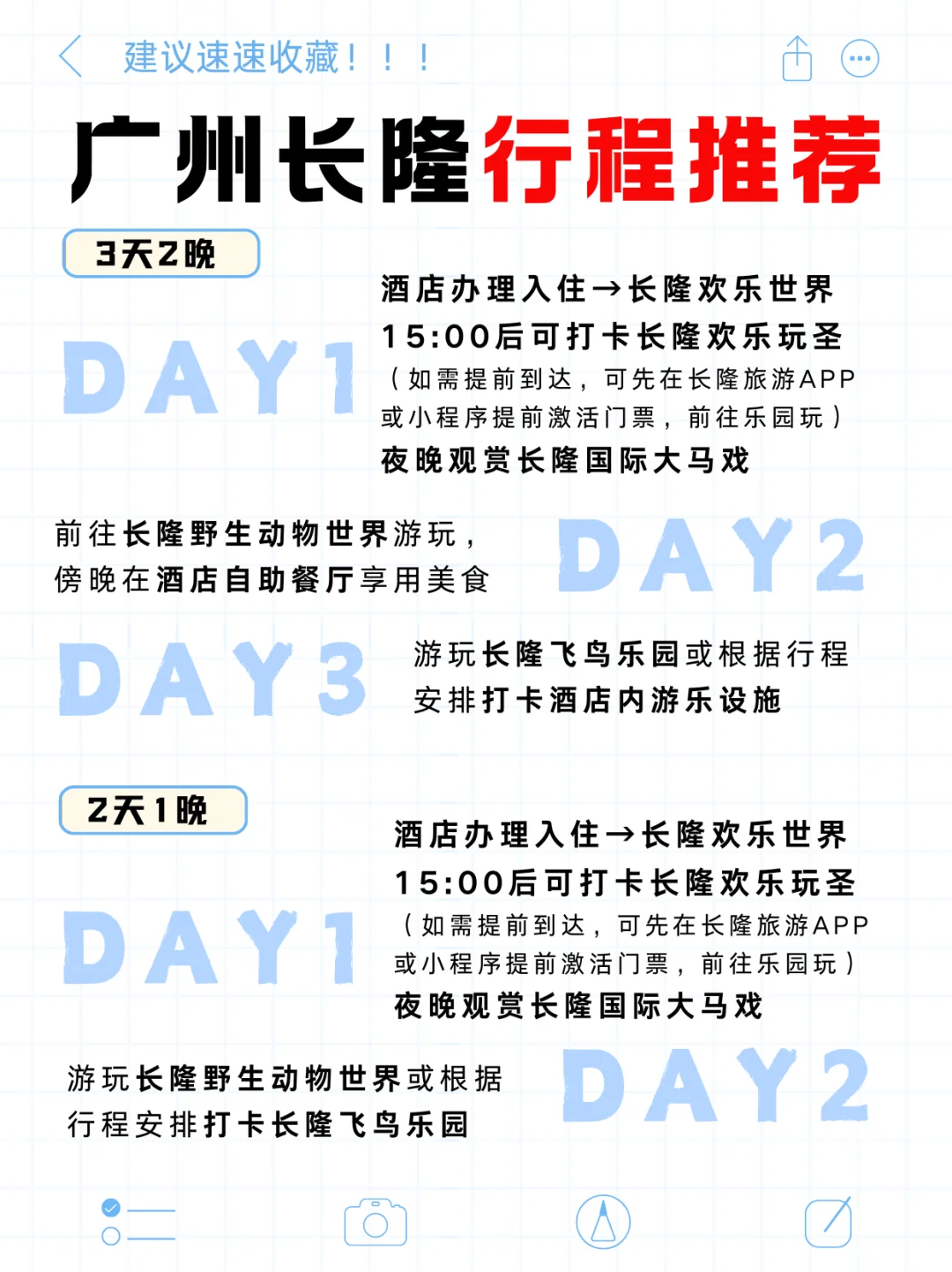 超全攻略来啦🚨广州长隆这样玩省时省力