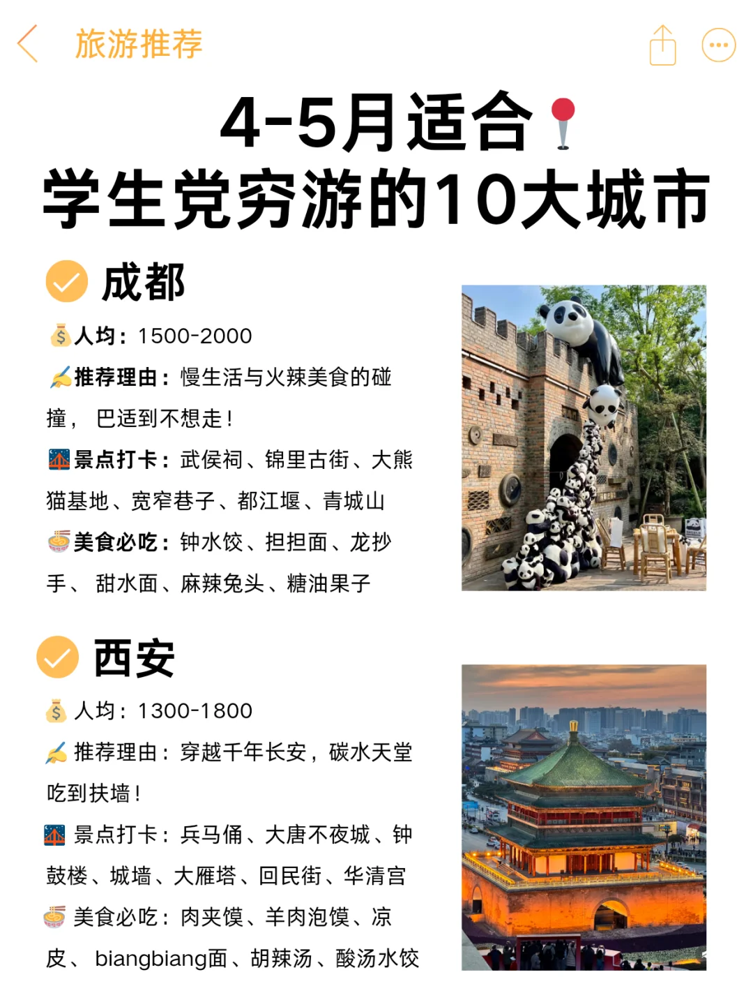 4-5月适合穷游的🔟大城市💫快收藏！