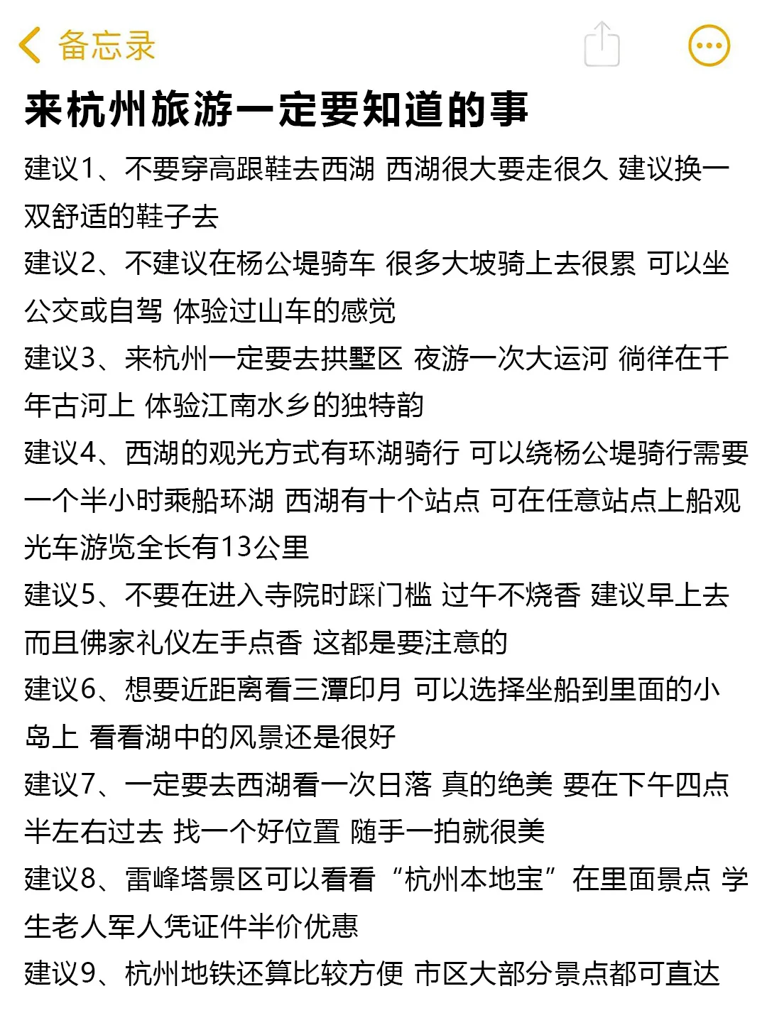 听劝👂🏻4-5月来杭州的姐妹请🐎住 拜托！
