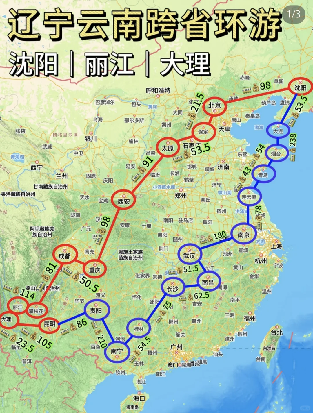 一万以下一个人环游中国路线