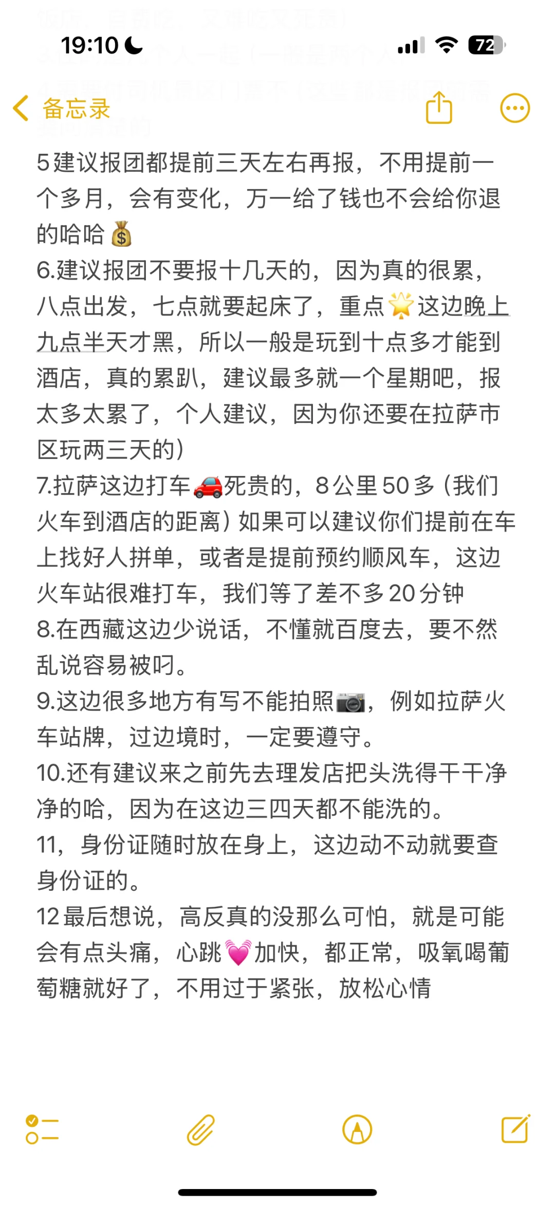 西藏旅游七天已回，攻略已出😘