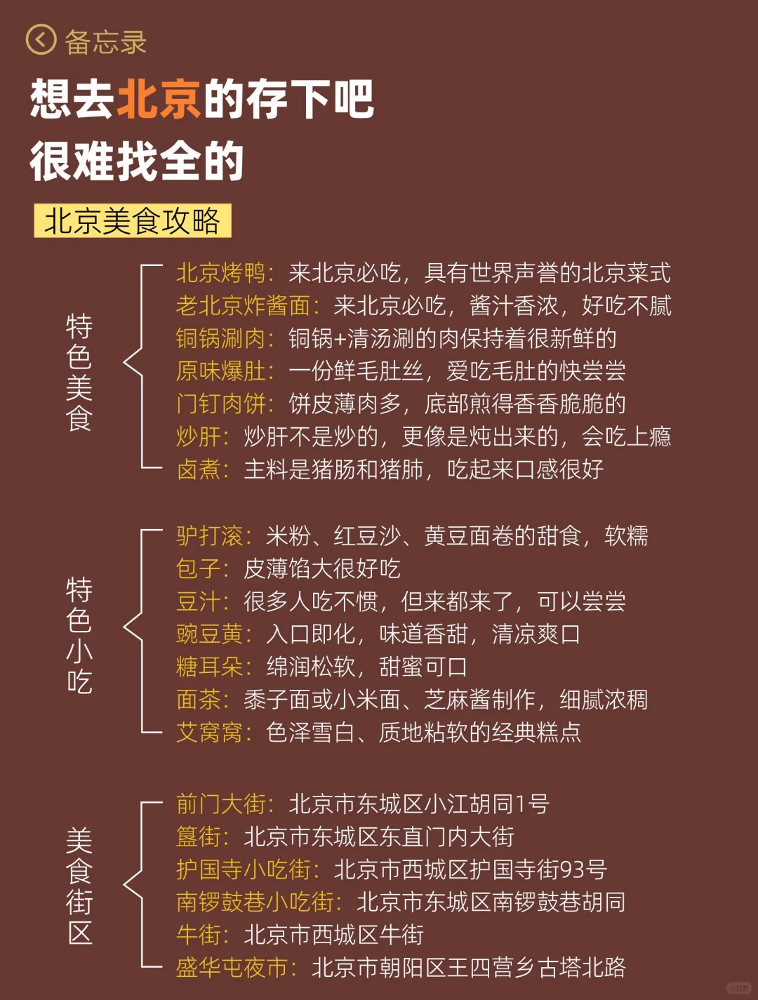 📍4-5月第一次来北京旅游的姐妹👭码住