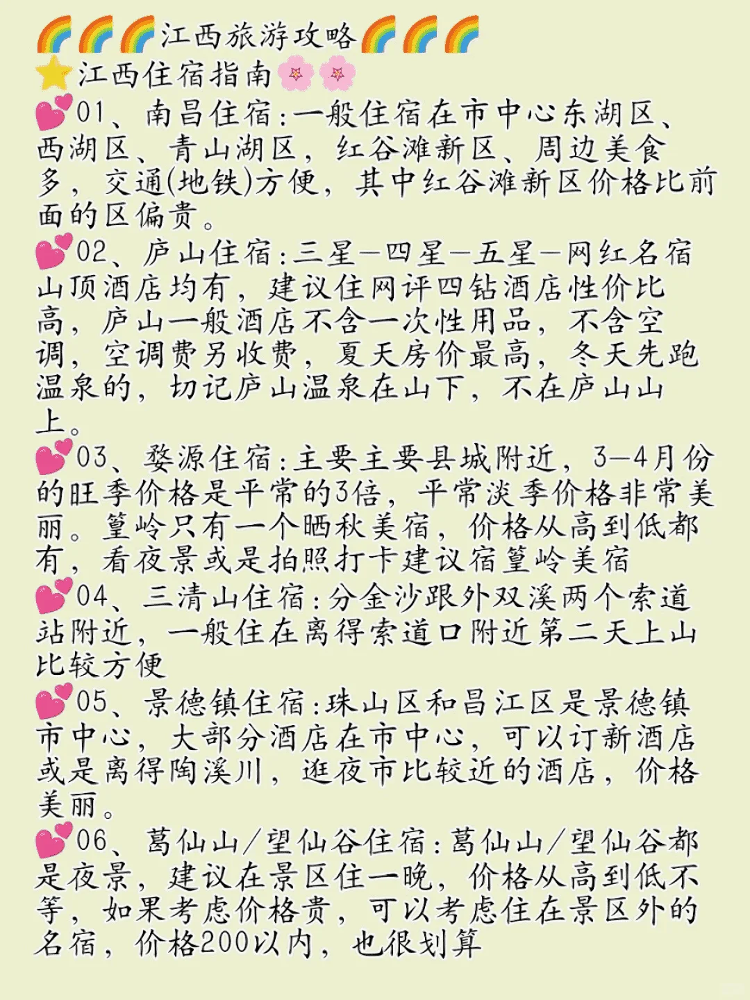 江西旅游攻略，初游必看！