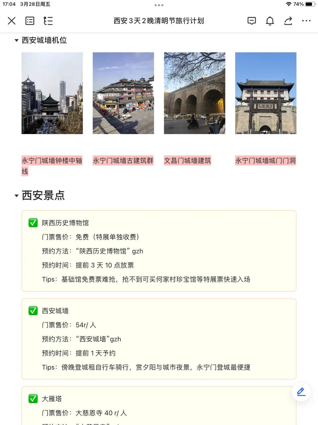 J人太可怕了！闺蜜的西安旅游攻略，真详细