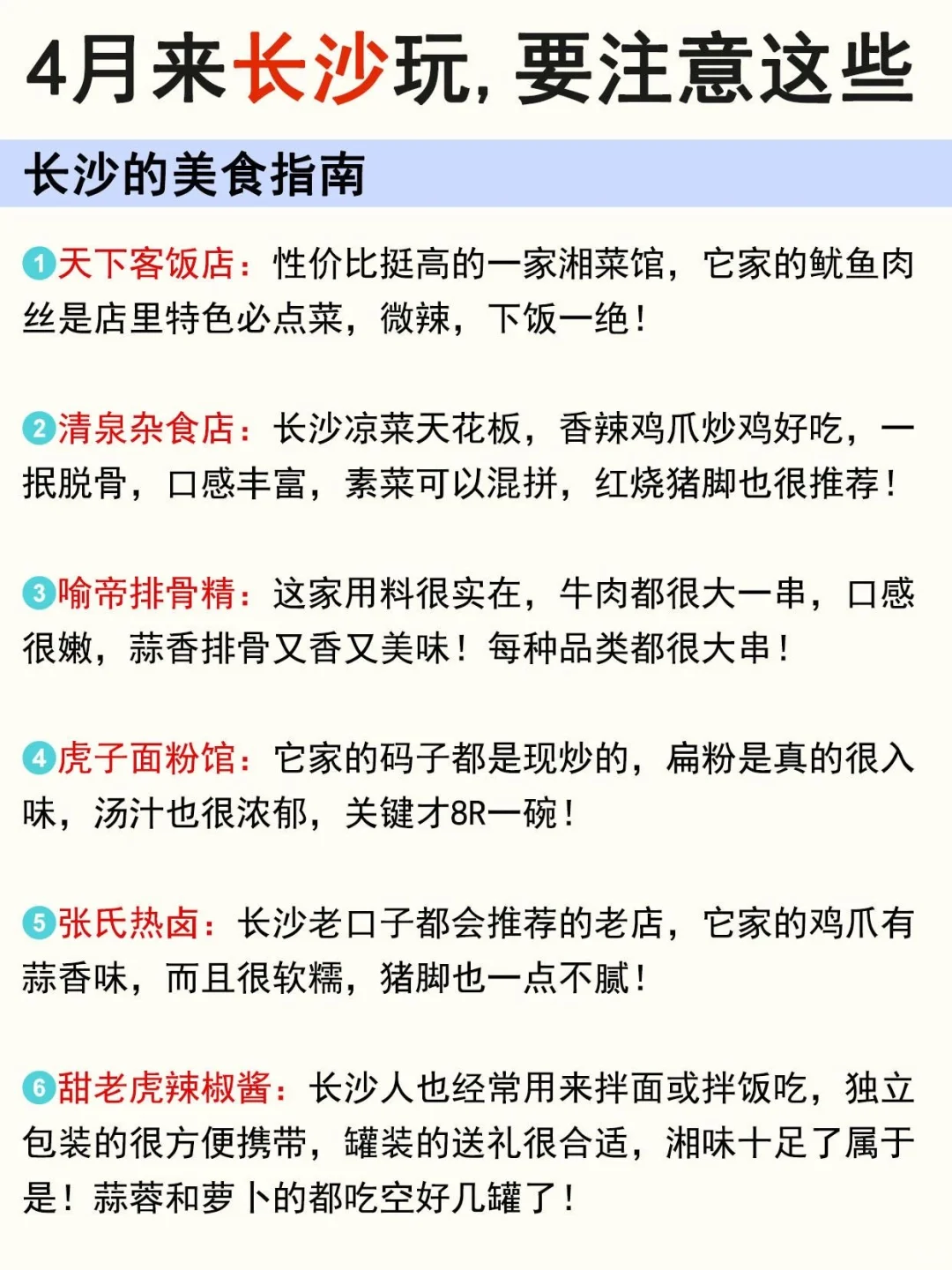 4月来长沙旅游的朋友👭最全攻略分享