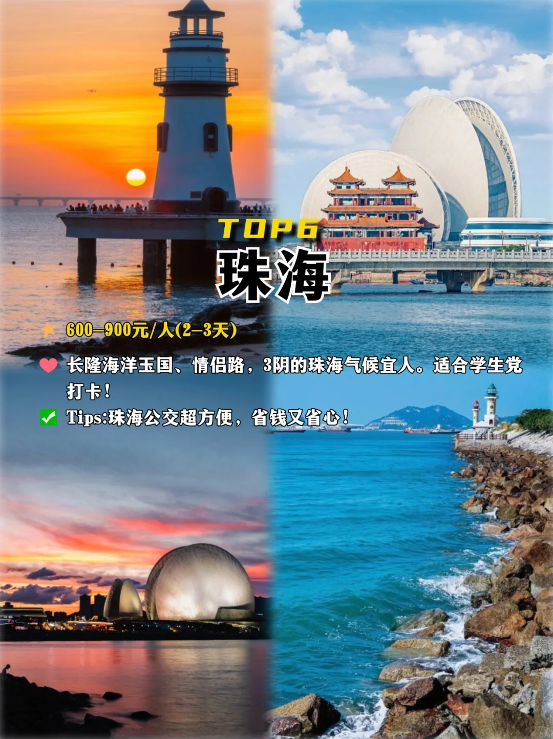 想看海，穷游就选这9个海边城市🌊