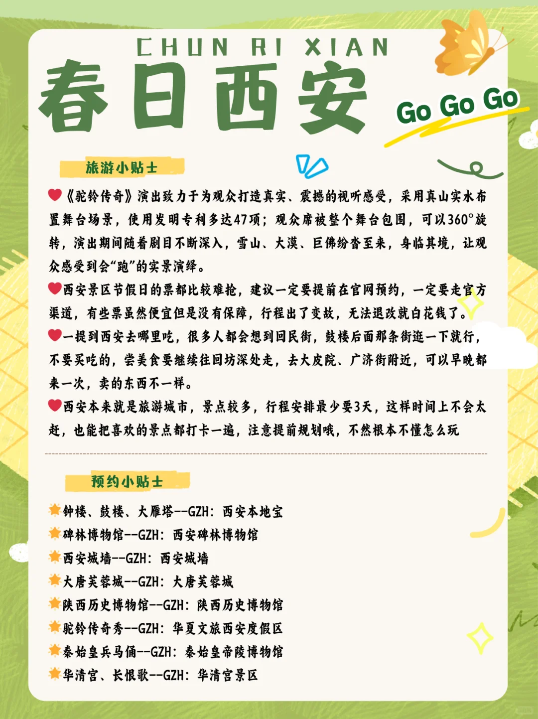 西安旅游|三天两夜嗨玩攻略🏃🏻‍♂️‍➡️