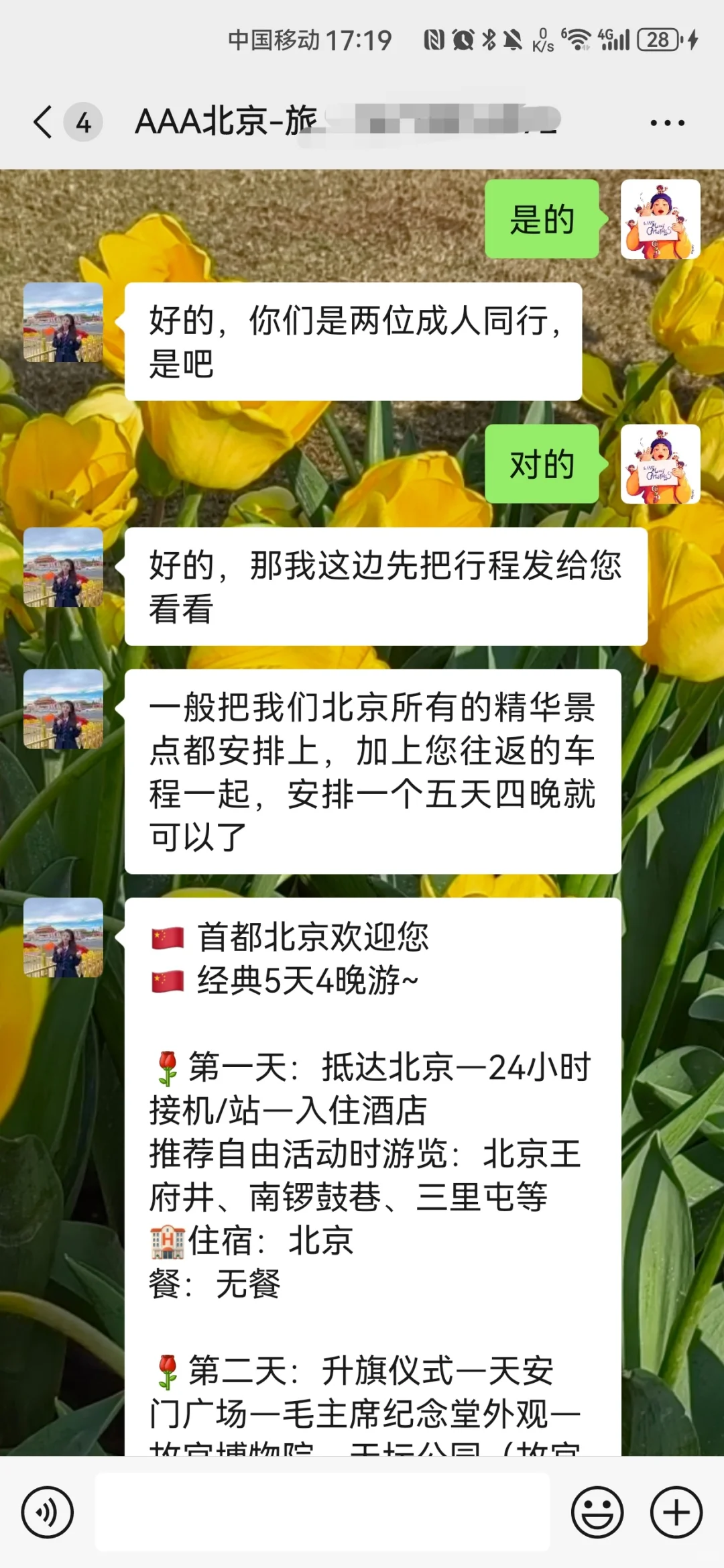 期待住我的北京之旅啦！有什么需要注意的吗