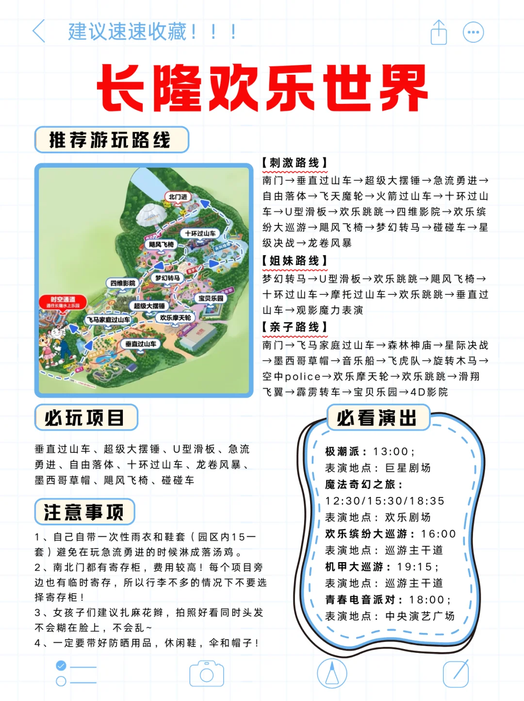 超全攻略来啦🚨广州长隆这样玩省时省力
