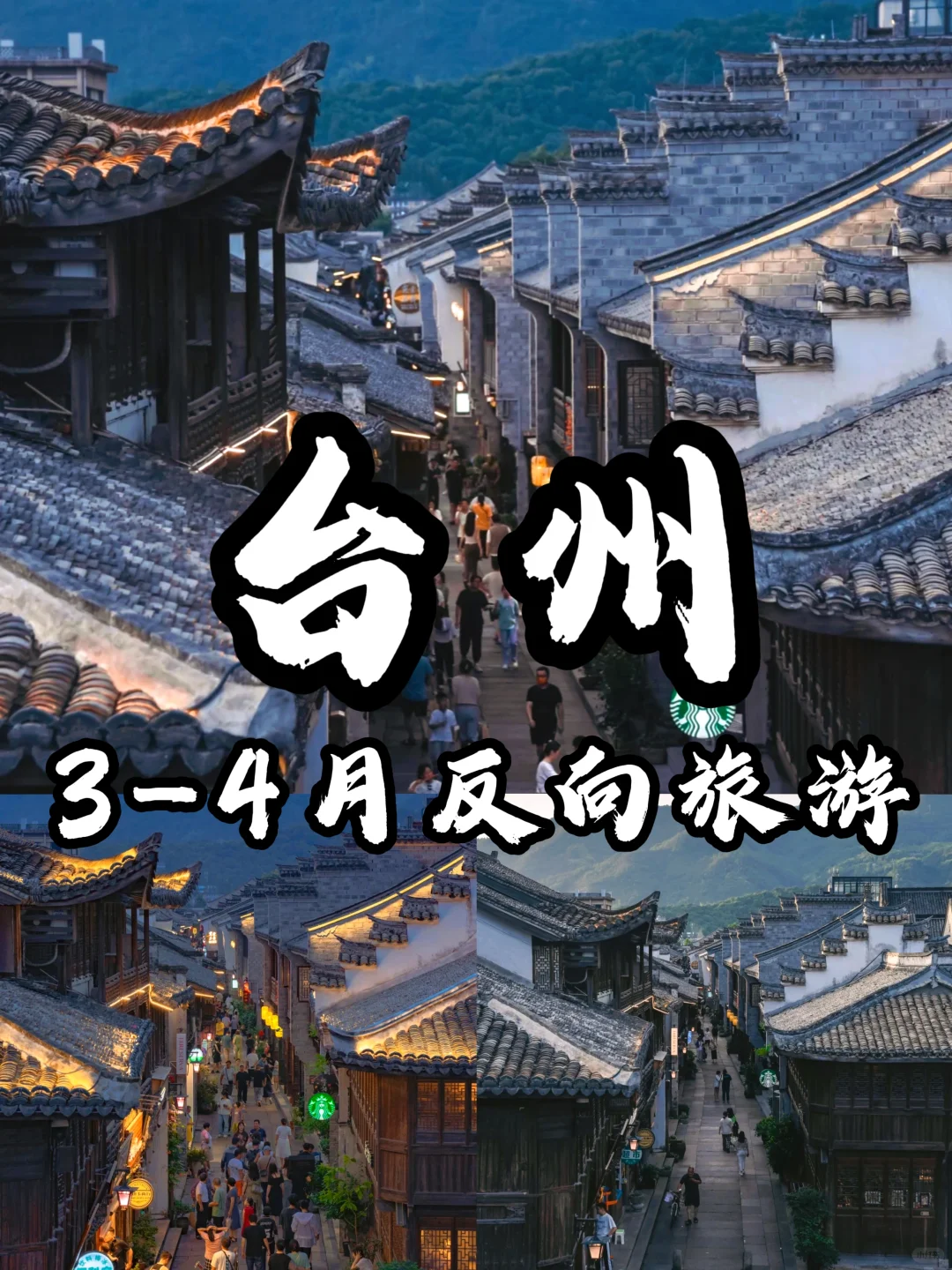 🌈台州｜3-4月来真的很香，人少景美！