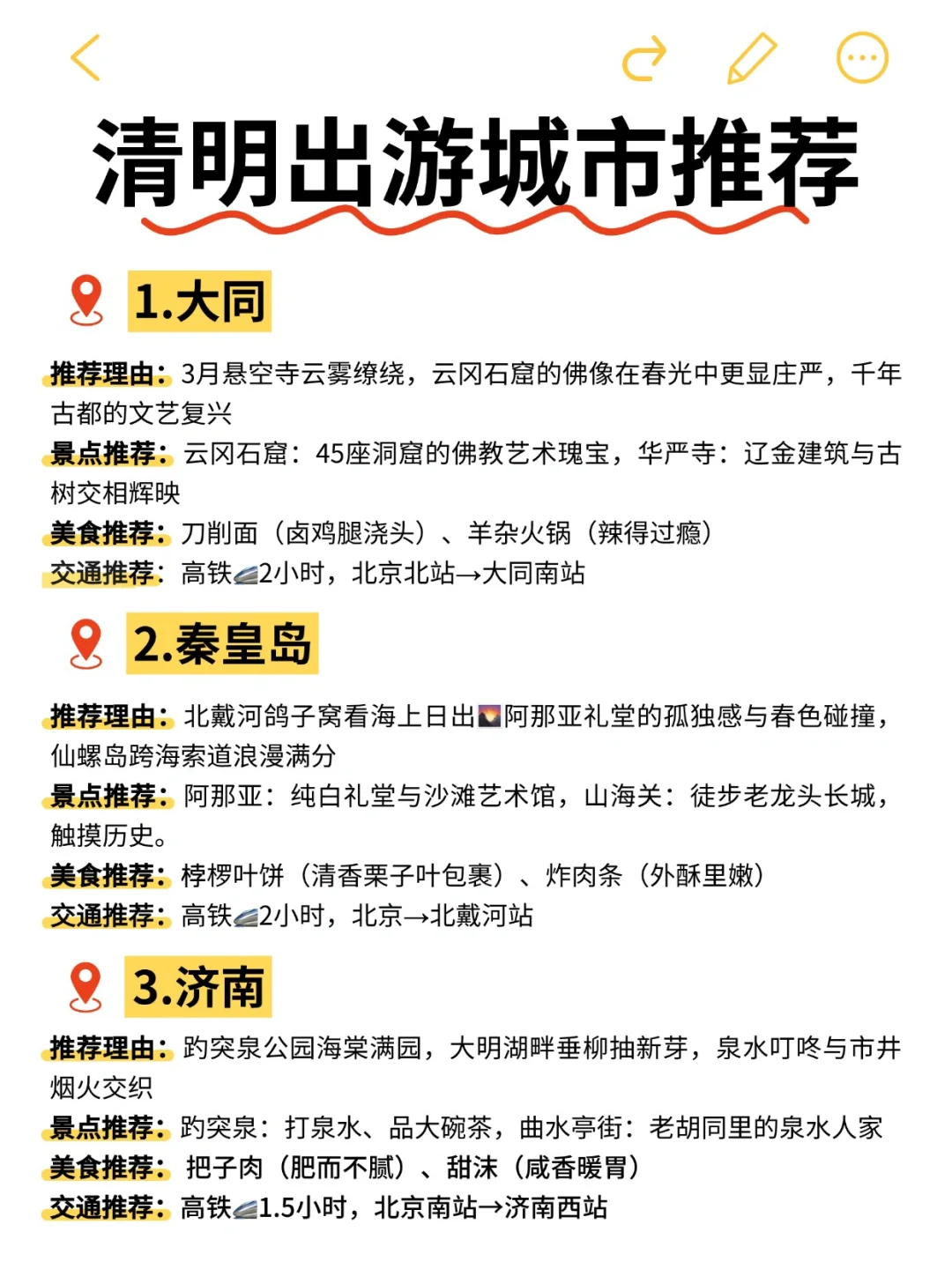 北京出发🔥清明出游12城推荐‼️附攻略