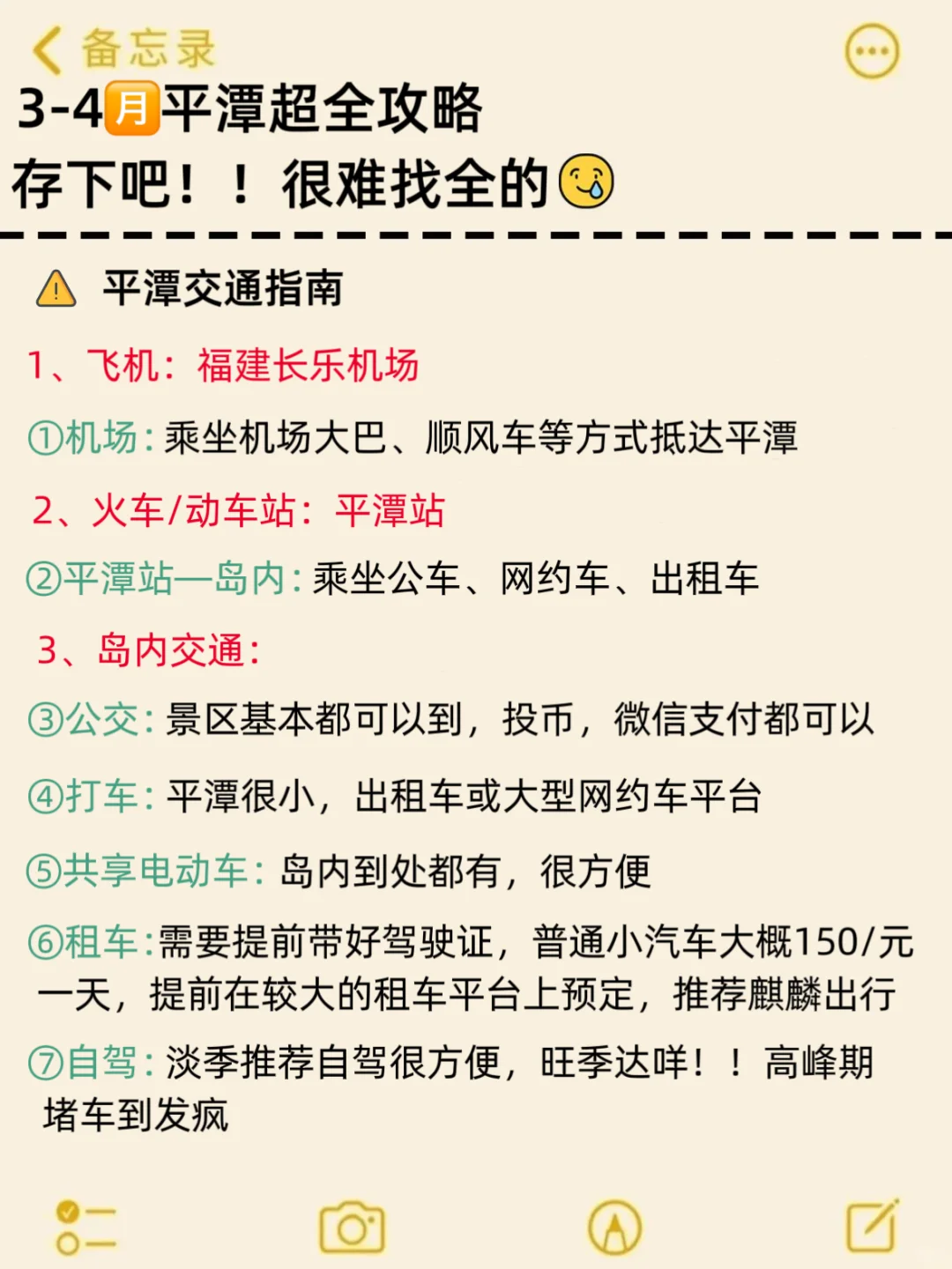 去了平潭5次！3-4月的姐妹请🐴住
