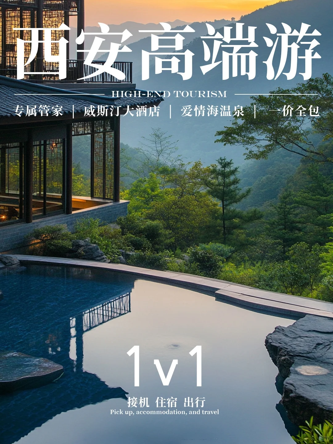 西安私人定制旅行 1K+ 轻奢不贵免拼团烦恼