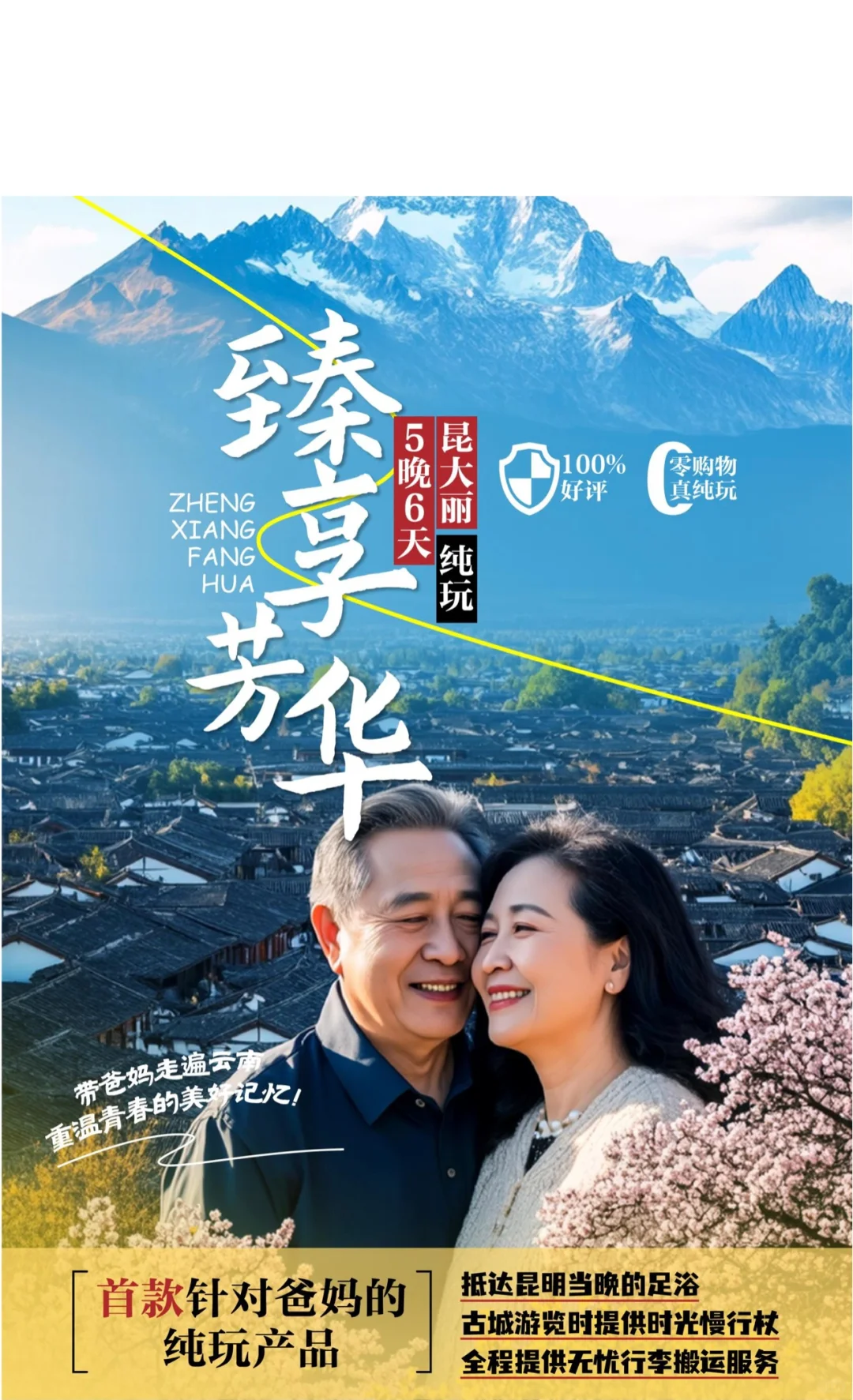 云南旅游，送给爸妈的礼物🎁