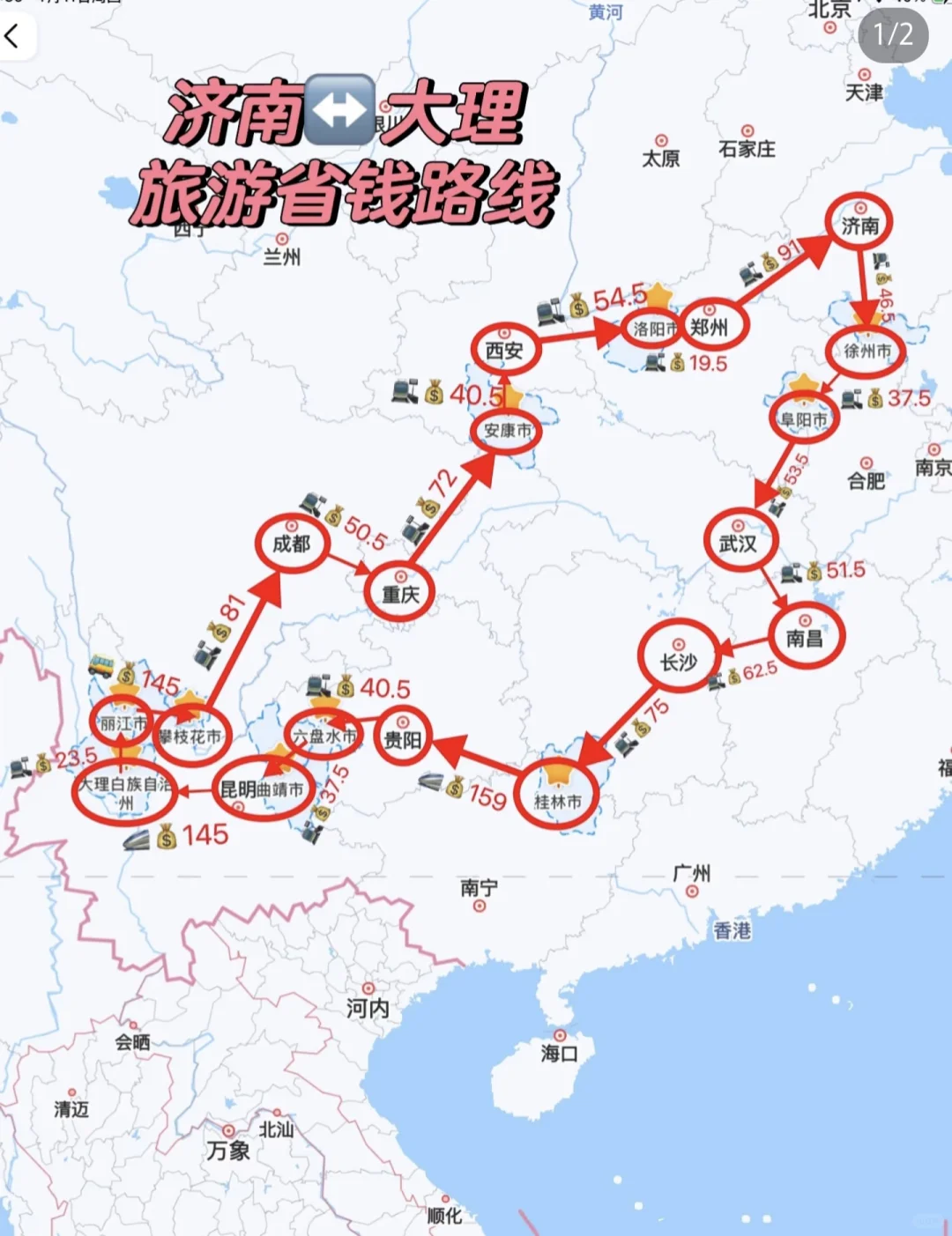 一万以下一个人环游中国路线