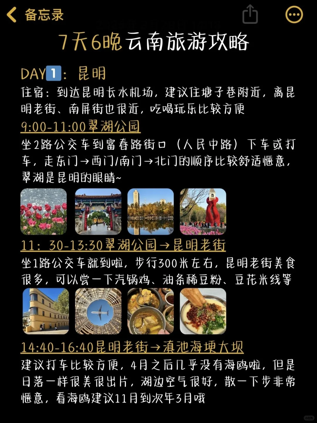 云南旅游昆明大理丽江香格里拉西双版纳攻略