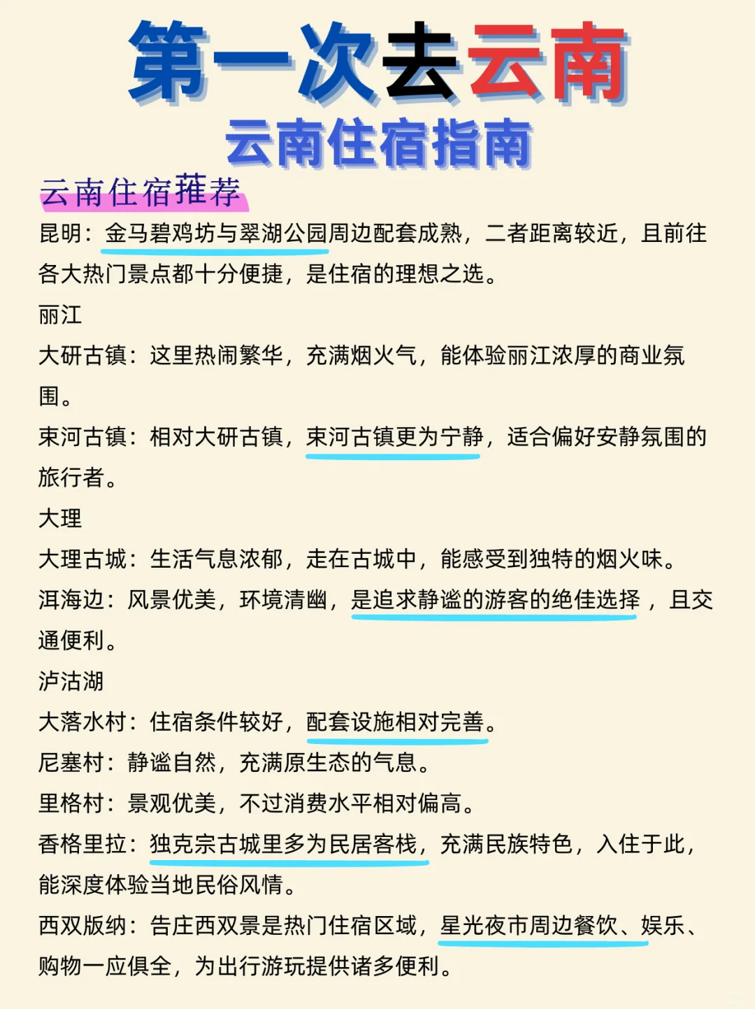 云南旅游攻略，第一次去，别把顺序搞反了‼️