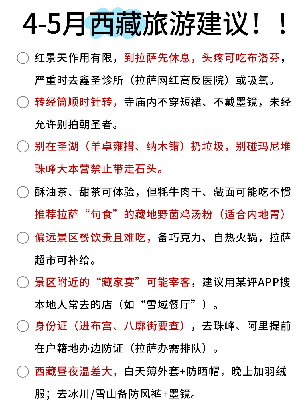 4-5月份来西藏不看这篇攻略！！小心被宰