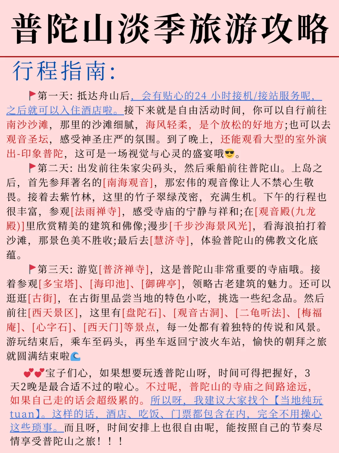 普陀山淡季旅游新通知❗超全避雷攻略请查收