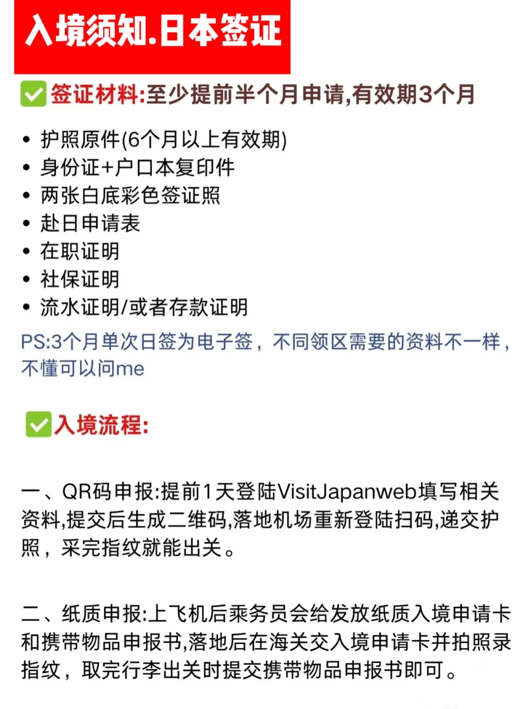 资深旅游达人为小姐姐整理的日本旅游攻略