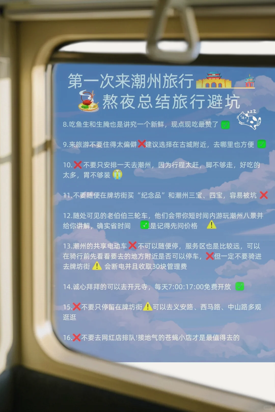 潮州旅游攻略：9、10月超全避雷计划😎