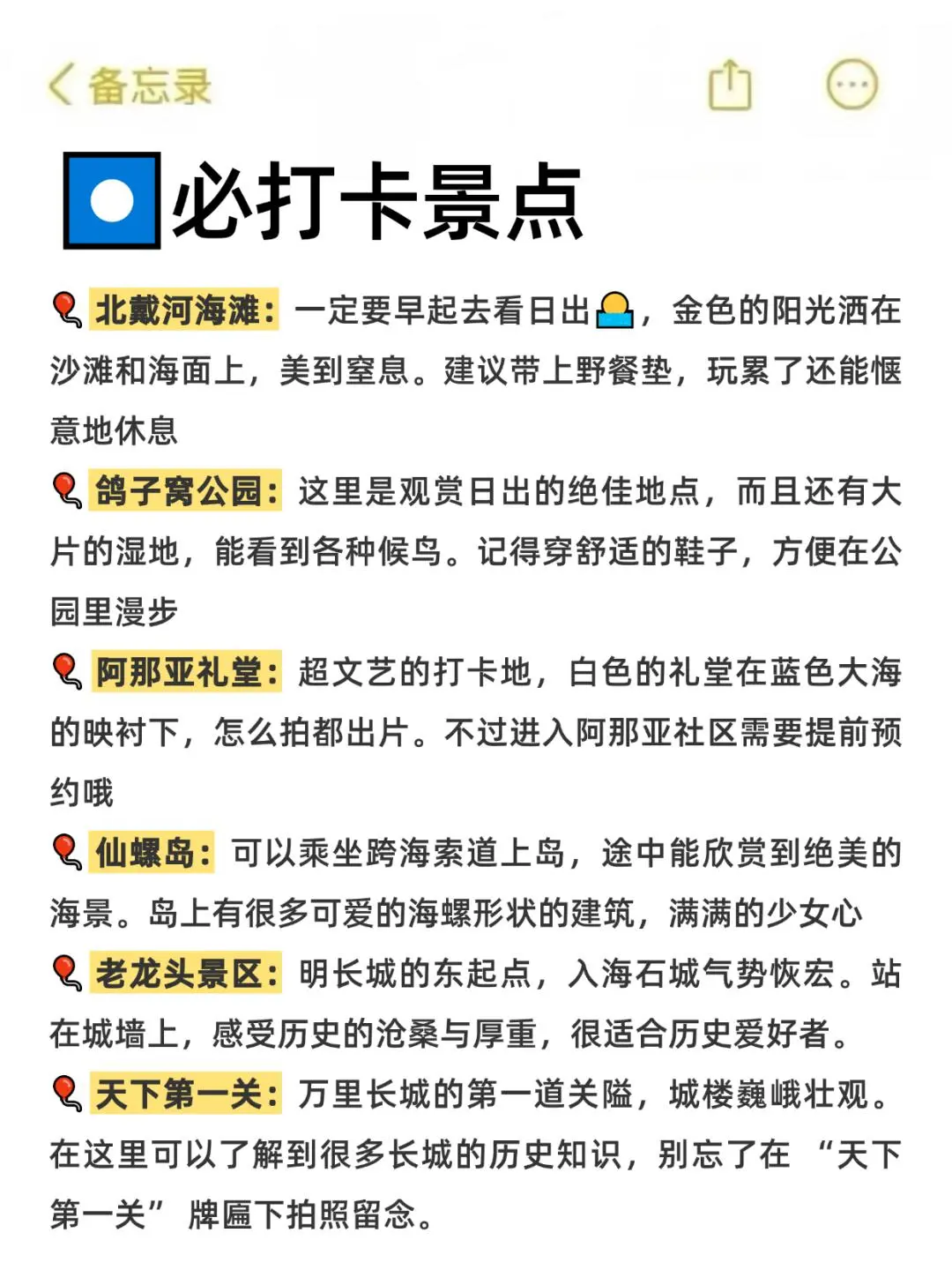 去北戴河旅游这样打卡太绝了